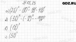 № 15.23 - Алгебра 7 класс Мордкович