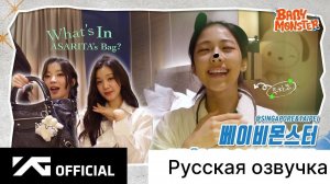 РУССКАЯ ОЗВУЧКА - BABYMONSTER - SEE YOU THERE BEHIND in SINGAPORE & TAIPEIA (СИНГАПУР и ТАЙБЭЙ)