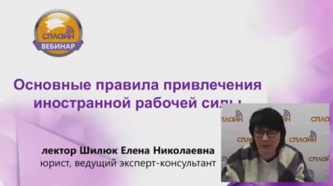 29.03.2022 Вебинар "Основные правила привлечения иностранной рабочей силы"