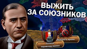 ВЫЖИТЬ ЗА ФРАНЦИЮ В МОДЕ Total War - Hearts of Iron IV