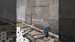 Чёрный обелиск (Стена)