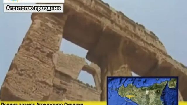 отдых долине храмов Агридженто Сицилия Италия