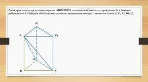 №3 ЕГЭ математика профиль (призма)