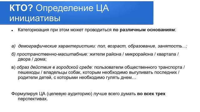 Лекция "Кто такие благополучатели городских инициатив", часть первая