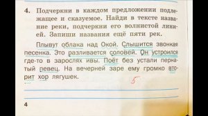 Тренажёр по русскому языку 2 класс шклярова стр 4 номер 4 ответы решение
