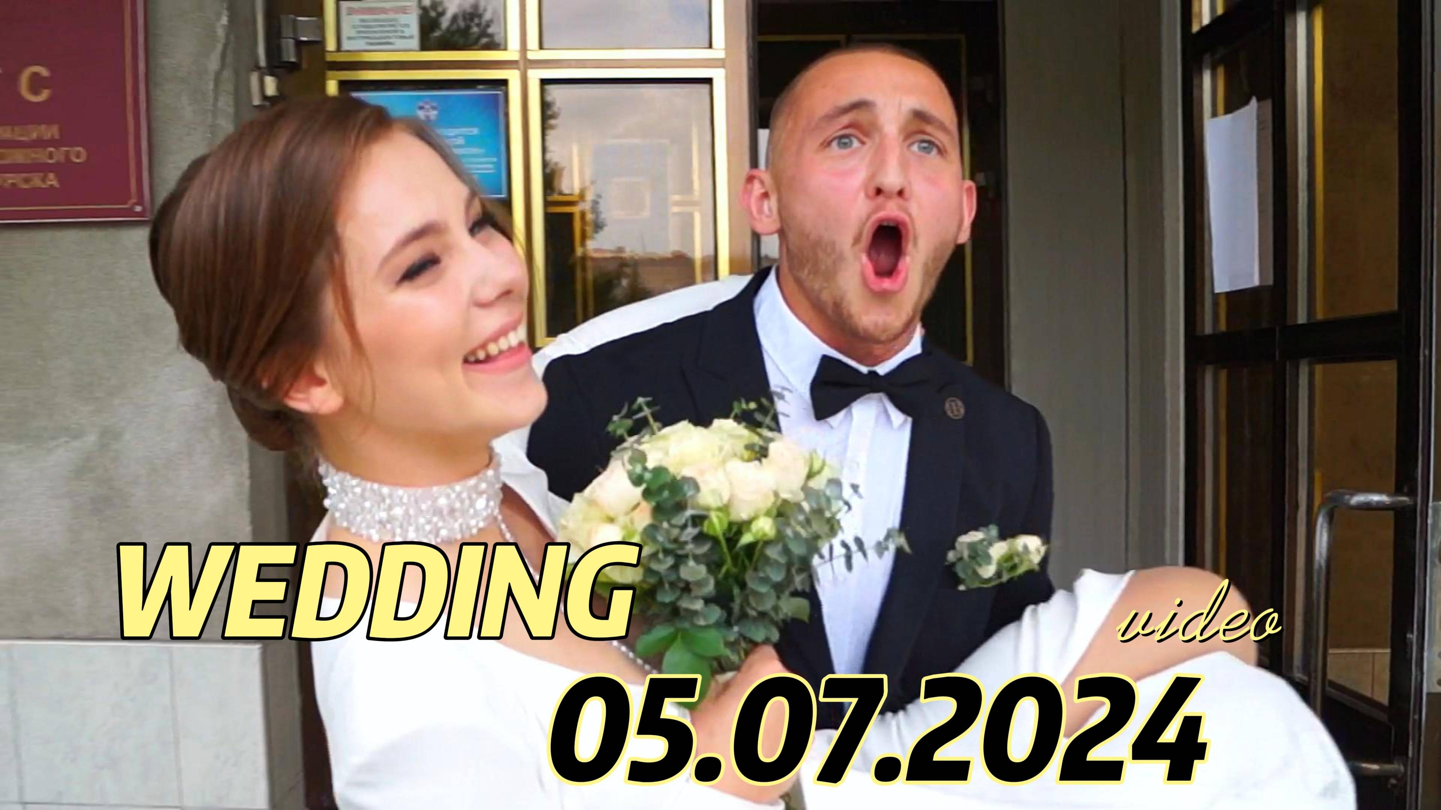 WEDDING/05.07.2024 смотреть онлайн