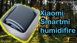 Увлажнитель Xiaomi Smartmi Air Evaporative Humidifier опыт использования и чистка