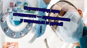 Стрептоцид при стоматите — применение у взрослых и детей