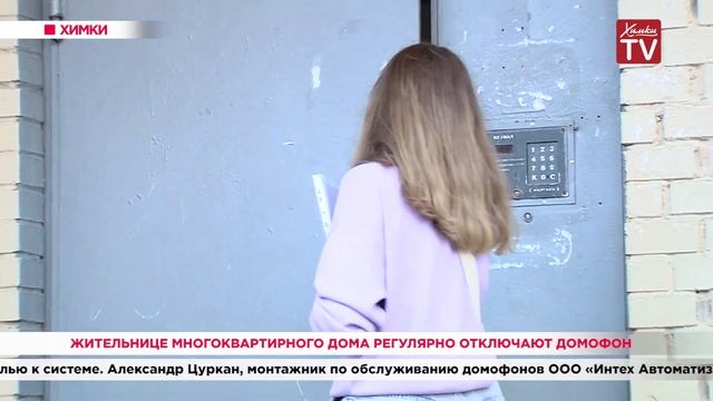 Жительнице многоквартирного дома регулярно отключают домофон. 04.09.20. смотреть онлайн