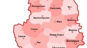 Удмуртия