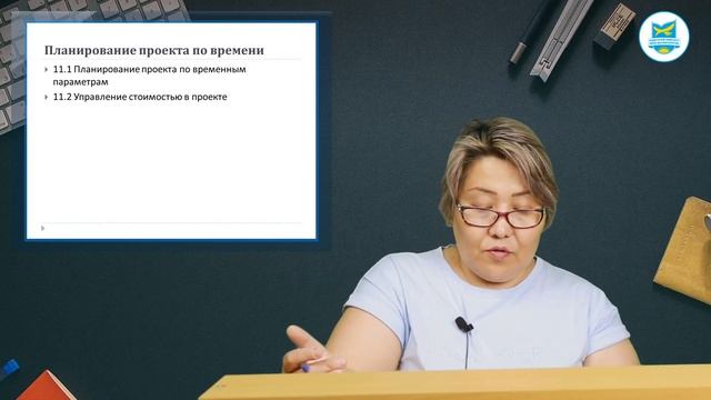 Бекмагамбетова Г.К. Проекты и управление проектами в современной организации. №9-15 смотреть онлайн