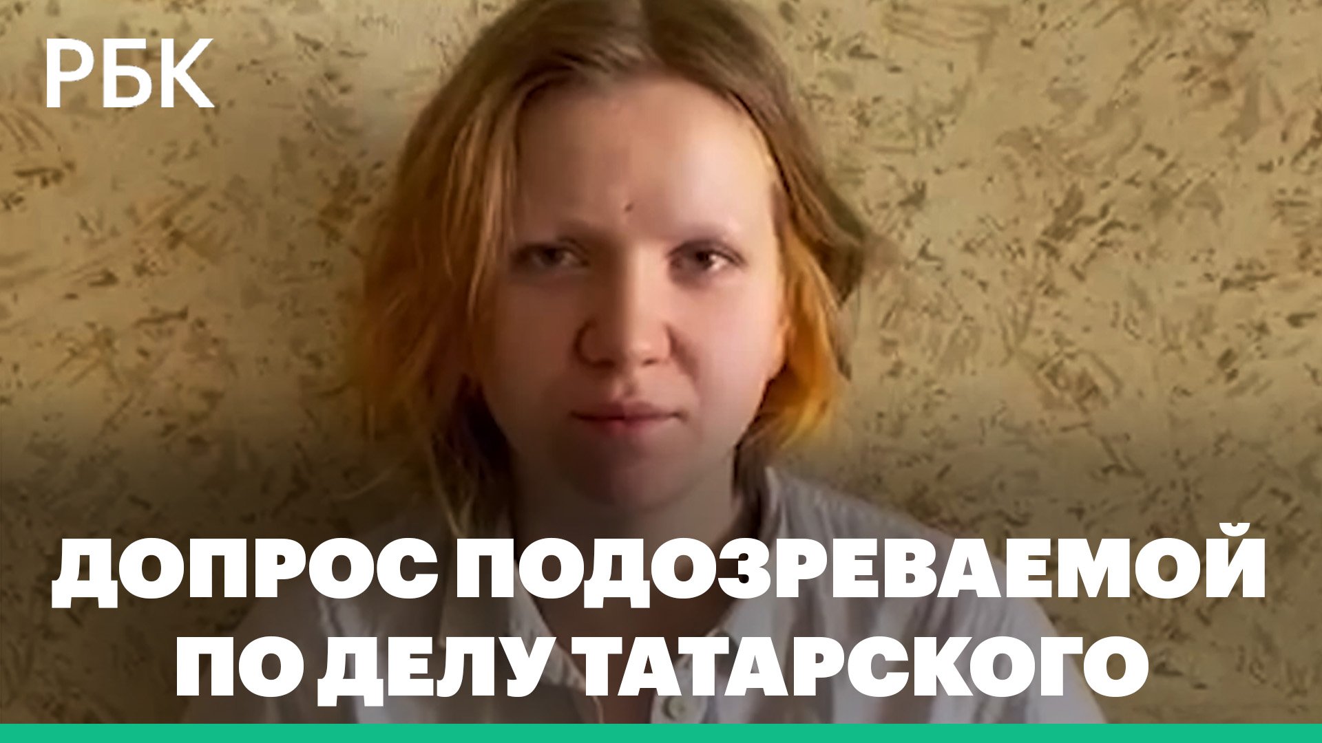 Объявленную в розыск по делу Татарского девушку задержали