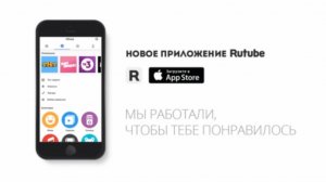 Новое мобильное приложение Rutube на iOS