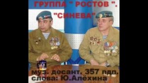 Группа Ростов - День ВДВ