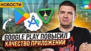 Релиз Android 15 | Google Play закрывает багхантинг | Новости мобильной разработки 2024.7