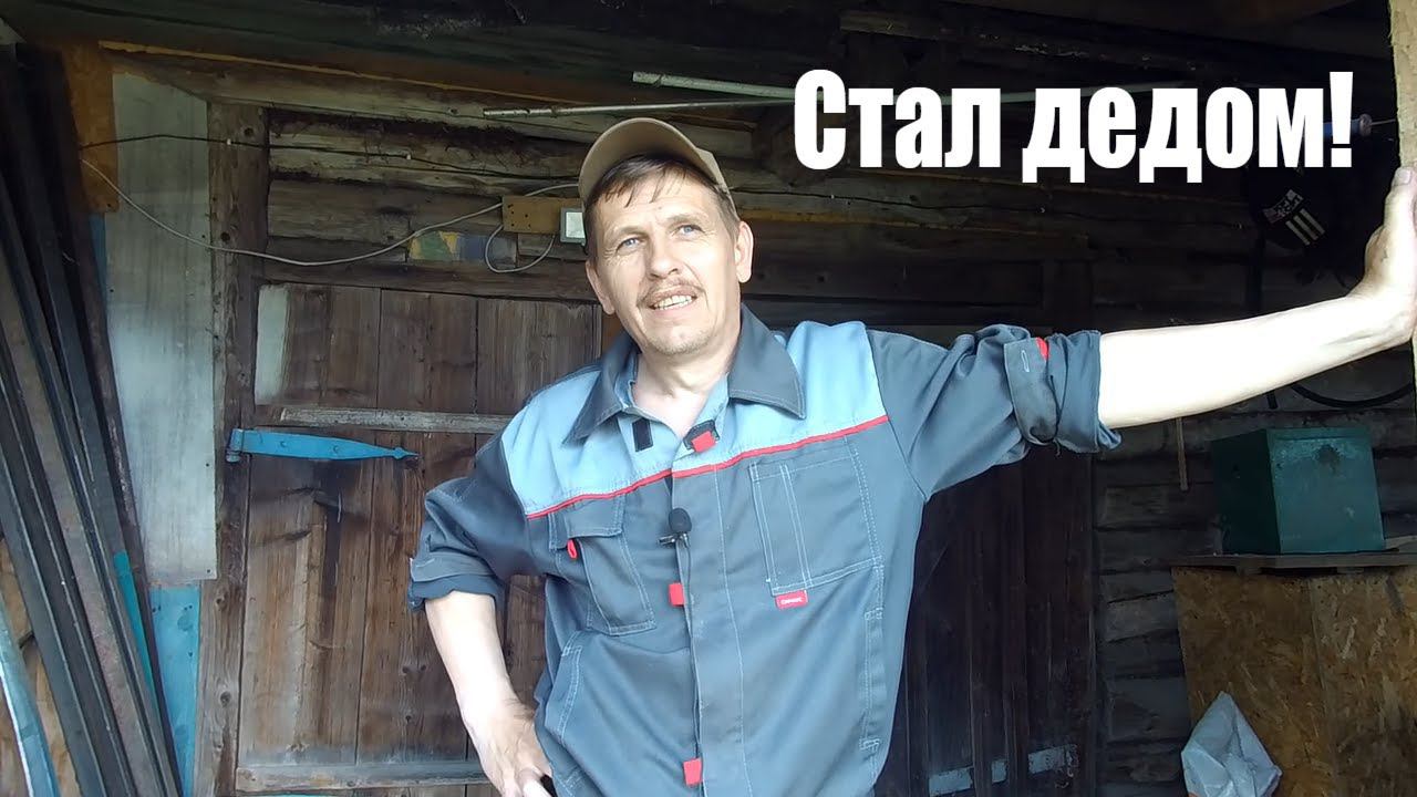 "Состарился" за день - стал ДЕДОМ и честно про деревенскую жизнь, работу и Ютуб смотреть онлайн