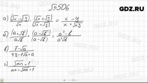 № 506- Алгебра 8 класс Макарычев