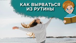 Как начать менять жизнь