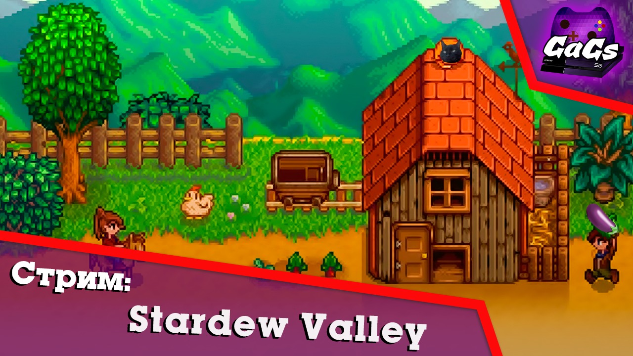 Агроном, сын Агропрома | Stardew Valley | СТРИМ