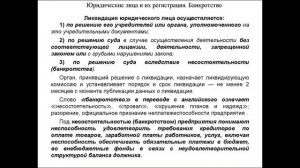 Процедура банкротства организации - юридического лица. Плюсы и минусы при банкротстве.