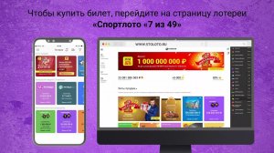 Как играть в лотерею «Спортлото «7 из 49»