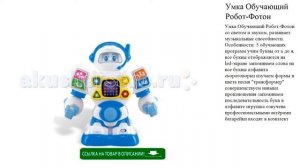 Умка Обучающий Робот-Фотон игрушки для детей обзор