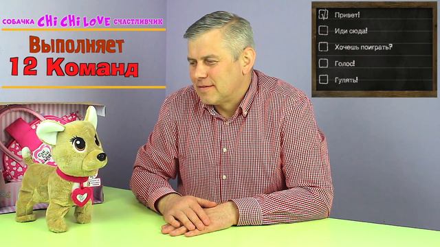 Собачка Chi Chi Love интерактивная Счастливчик 10 5893110 смотреть онлайн