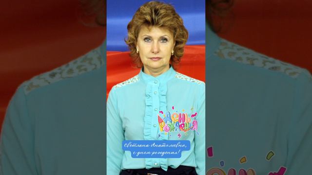 🎁 С днем рождения! #shorts