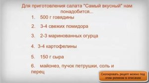 Новый кулинарный рецепт салата Салат Самый вкусный ?