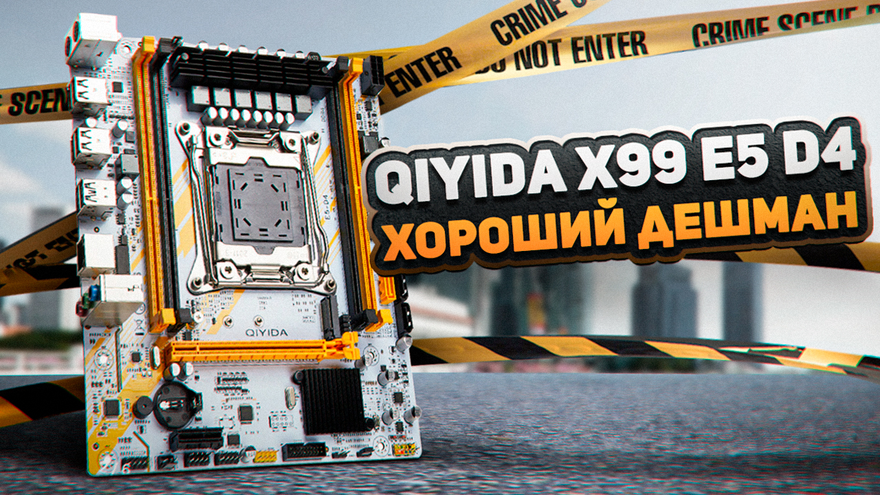 Qiyida e5 a99. Qiyida x99. X99 Titanium d4. Qiyida x99 белая. Jingyue x99 Titanium d4 обзор.