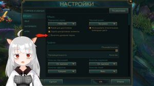 НАСТРОЙКИ ДЛЯ НОВИЧКОВ КОТОРЫЕ ПОДНИМУТ ТВОЙ УРОВЕНЬ ИГРЫ ЛИГА ЛЕГЕНД