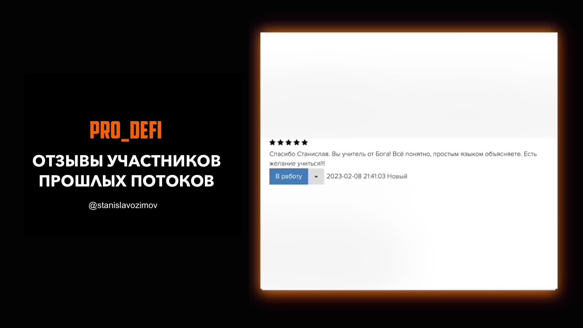 Эфир-презентация