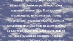 К чему снится еда по соннику онлайн?