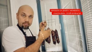 Сыровяленая, сырокопченая колбаса Домашняя. Через 1,5 месяца вяления на балконе сумасшедший продукт