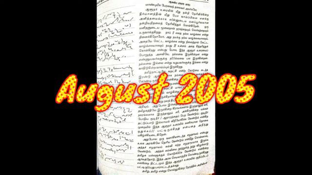 Tamil Senior Speed August 2005 смотреть онлайн