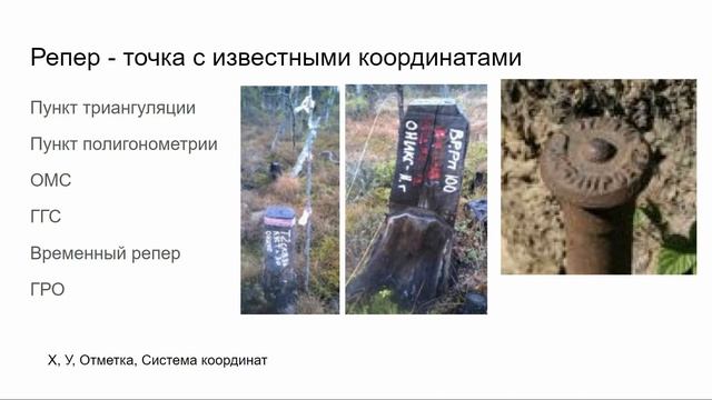 02 Вводная лекция по геодезии смотреть онлайн