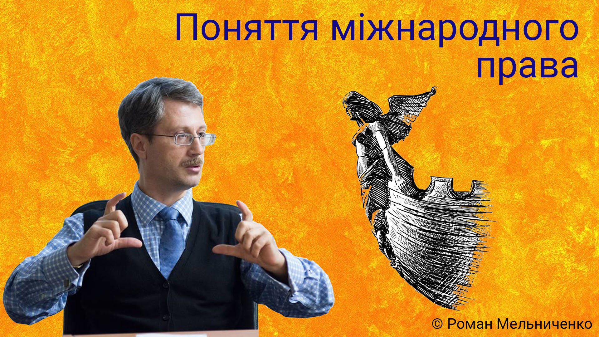 Поняття міжнародного права