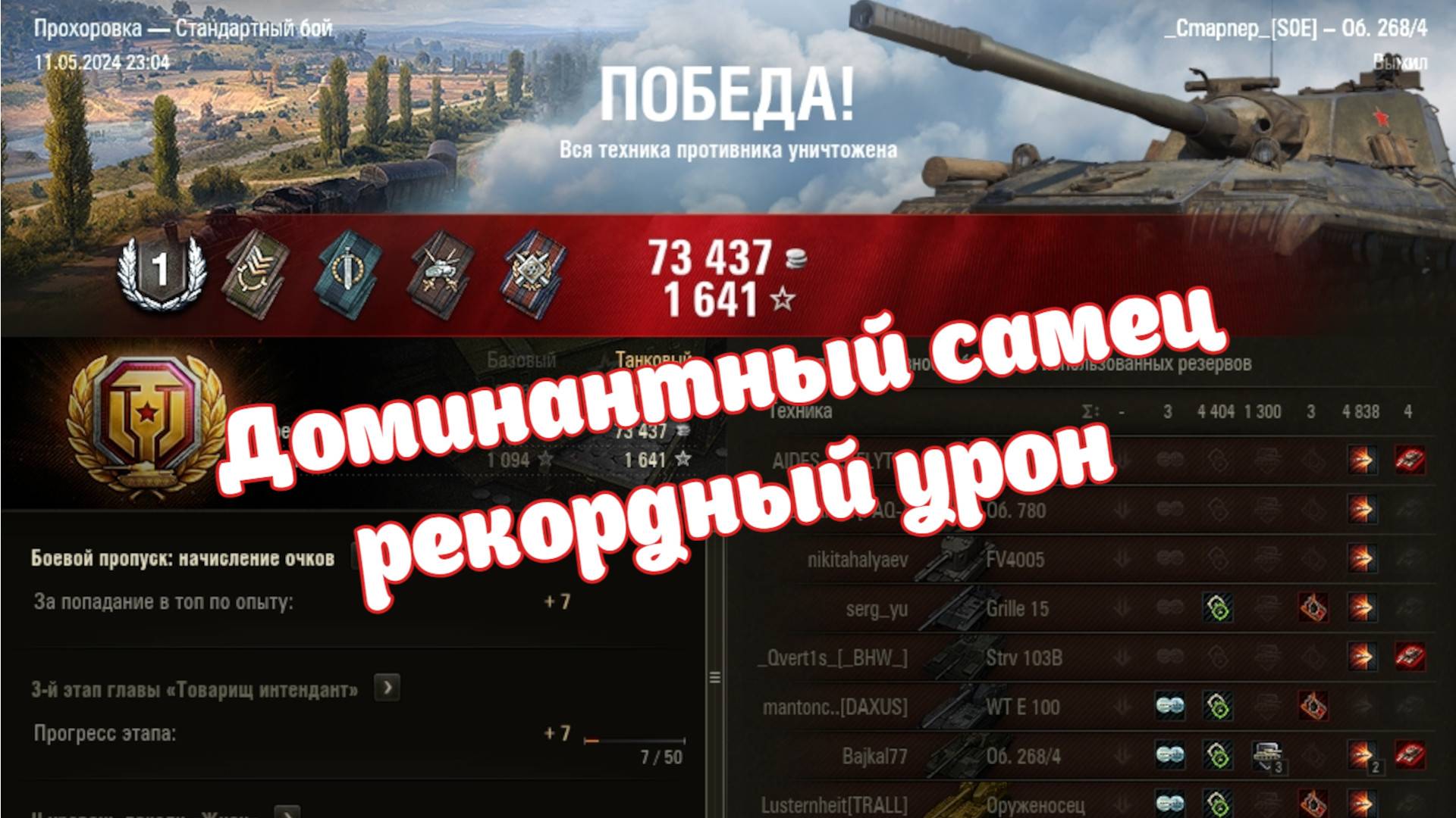 Об.268/4 ⚔️ Доминантный самец ⚔️ 9250 суммарного урона ⚔️ ЛУЧШИЕ БОИ WOT смотреть онлайн