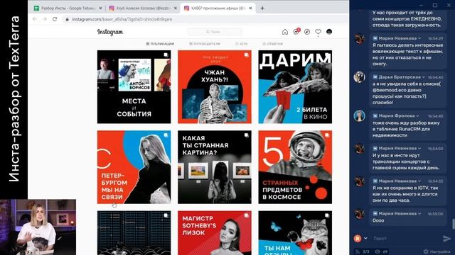 Оформление Инстаграм-аккаунта. Разбираем визуал Инста-аккаунтов подписчиков. Часть 2