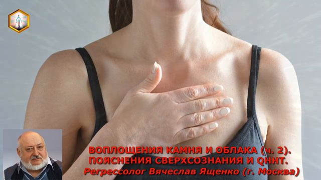 сеанс регрессии ВОПЛОЩЕНИЯ КАМНЯ И ОБЛАКА: ПОЯСНЕНИЯ СВЕРХСОЗНАНИЯ И QHHT(ч. 2) смотреть онлайн