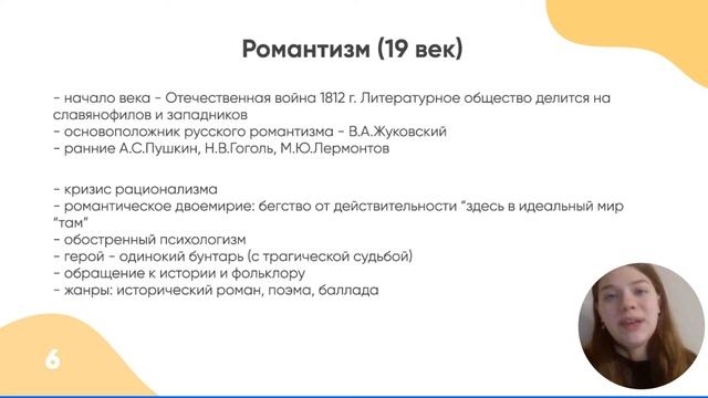 Литературные направления смотреть онлайн