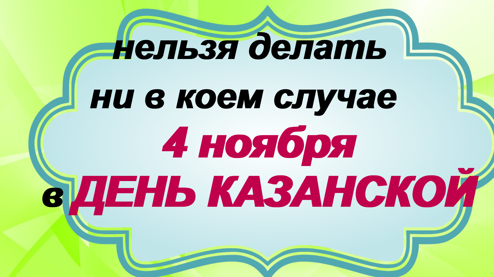 Приметы на казанскую 4 ноября