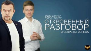 Вадим Шлахтер. Вся правда о тренере супергероев