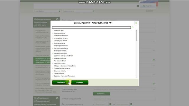Видеоурок «Федеральное и региональное законодательство»