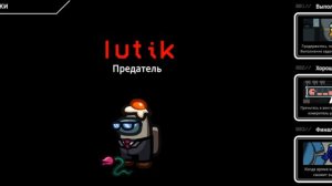 Among Us, Амонг Ас, Среди Нас%16               ПРЯТКИ