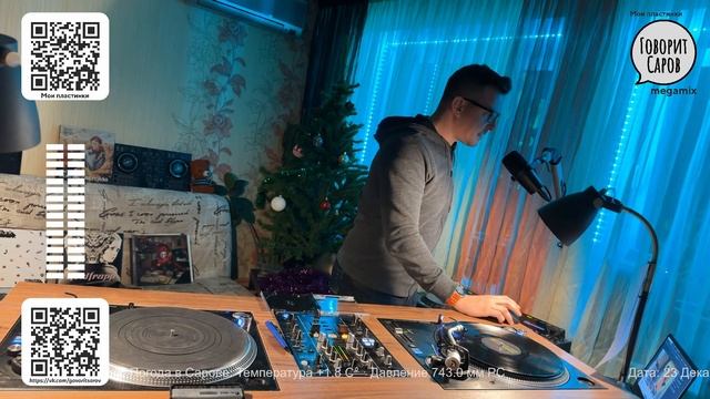 Мои пластинки: эфир от 23 декабря 2022 года