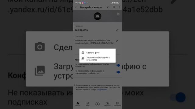 Как Поменять Аватарку на Ютуб Канале с Телефона в 2022 / Как Поставить аватарку Канала в Youtube