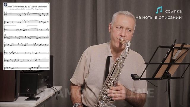Harlem Nocturne красивая и простая мелодию на саксофоне. Сыграйте джаз на саксофоне.