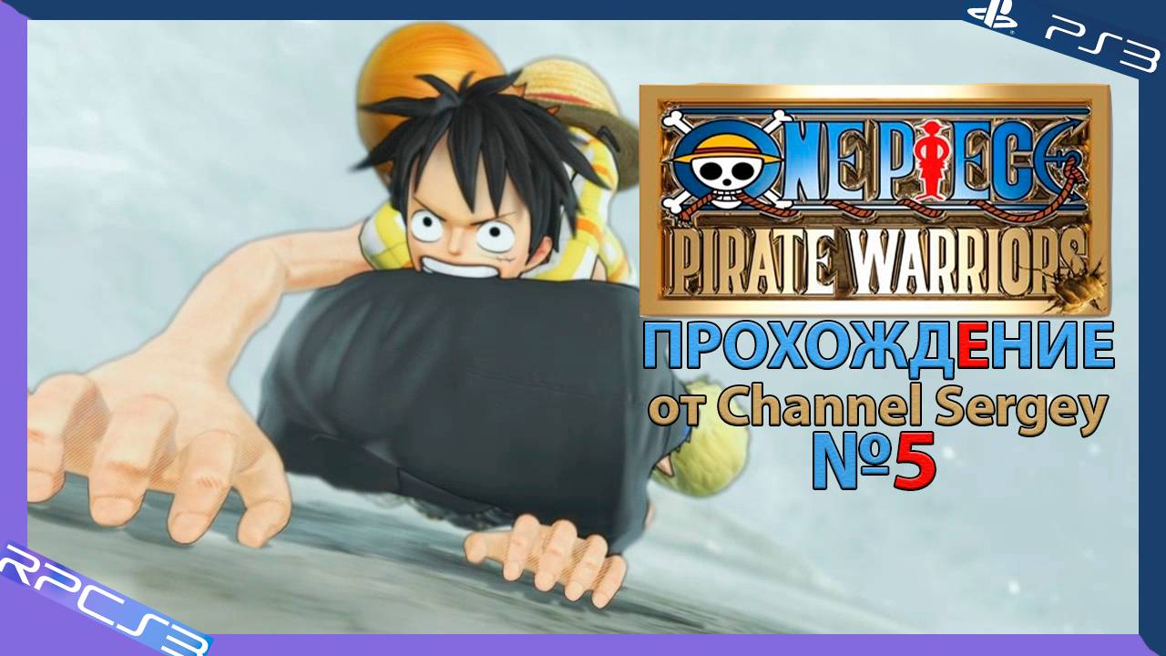 One Piece: Pirate Warriors. Прохождение. №5. Приключение в безымянной стране.