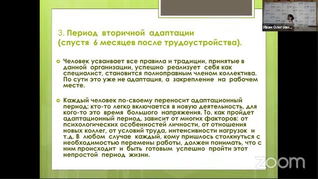 Адаптация на рабочем месте молодого специалиста смотреть онлайн